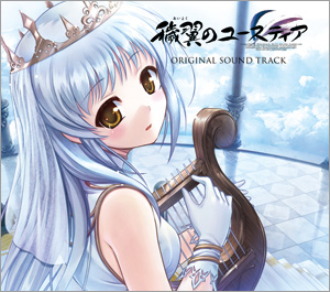 「穢翼のユースティア ORIGINAL SOUND TRACK」