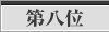rank