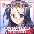 wFORTUNE ARTERIALxLN^[lC[JÁAԂ2008N49`18܂ŁB