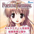 wFORTUNE ARTERIALxLN^[lC[JÁAԂ2008N49`18܂ŁB