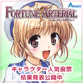 wFORTUNE ARTERIALxLN^[lC[JÁAԂ2008N49`18܂ŁB