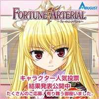 wFORTUNE ARTERIALxLN^[lC[JÁAԂ2008N49`18܂ŁB