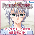 wFORTUNE ARTERIALxLN^[lC[JÁAԂ2008N49`18܂ŁB