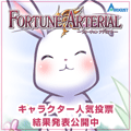 wFORTUNE ARTERIALxLN^[lC[JÁAԂ2008N49`18܂ŁB